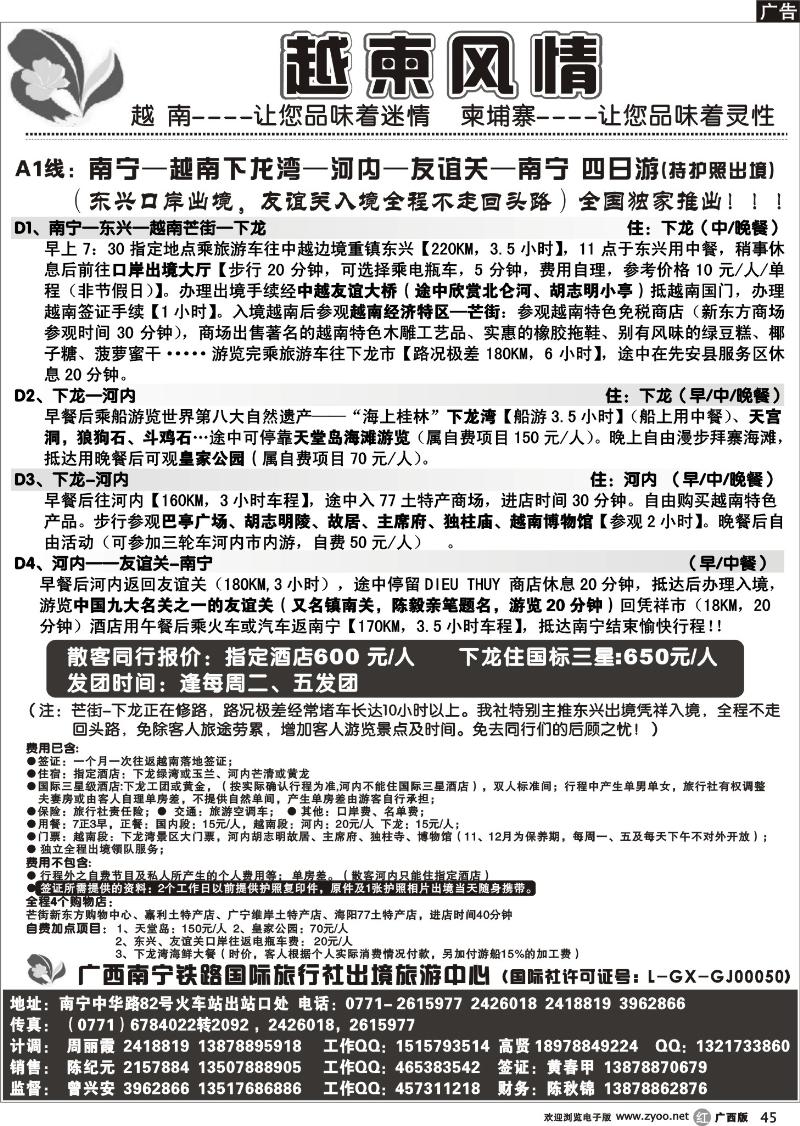 r45越南柬埔寨风情游