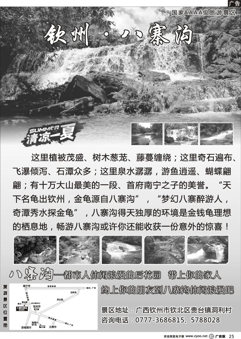 r25钦州八寨沟旅游景区