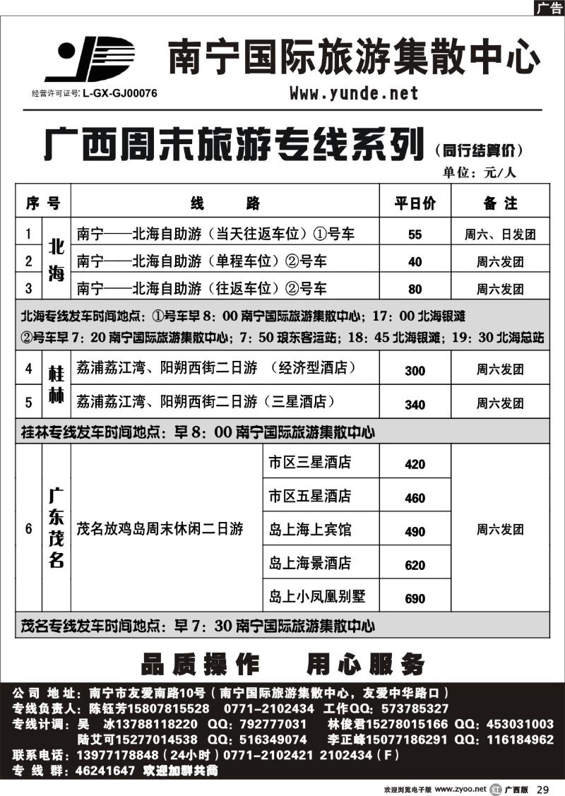 r29南宁国际旅游集散中心周末散客游专线