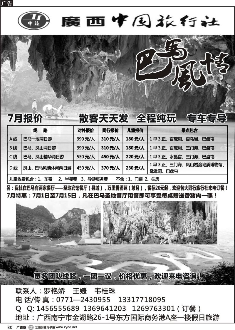 r30广西中旅—巴马风情