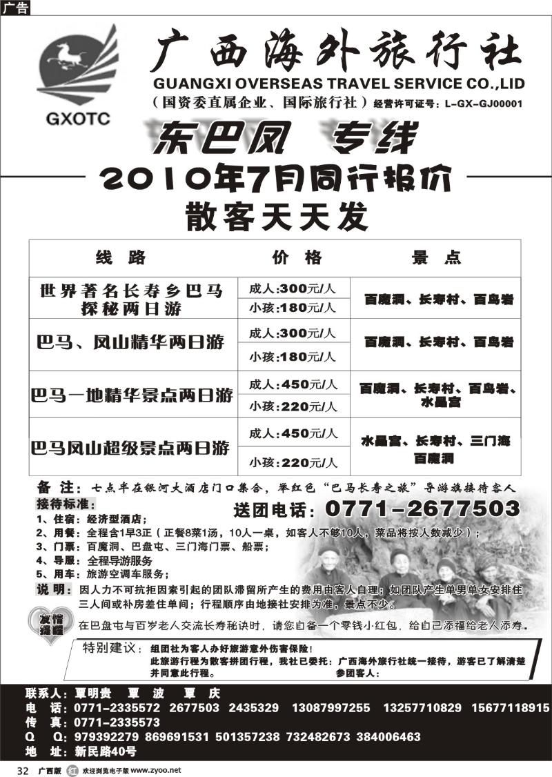 r32广西海外—东巴凤专线