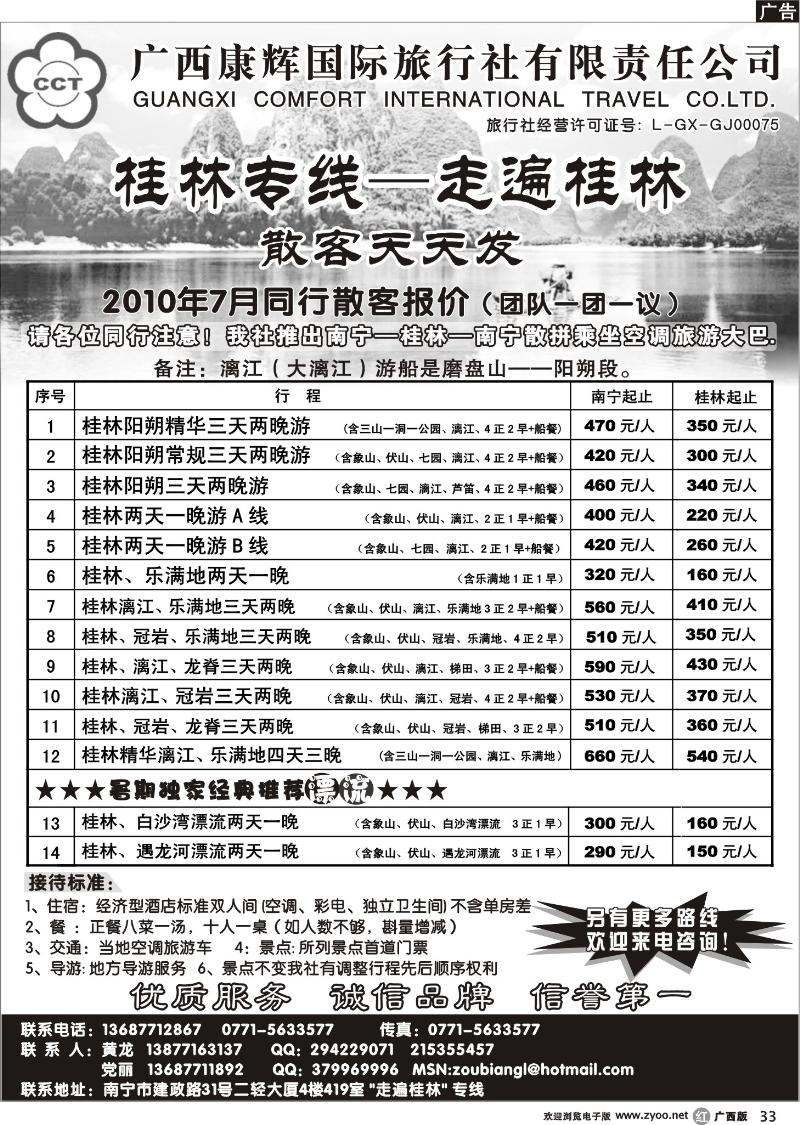 r33广西康辉--桂林专线