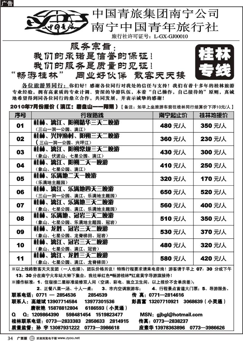 r34畅游桂林—桂林专线