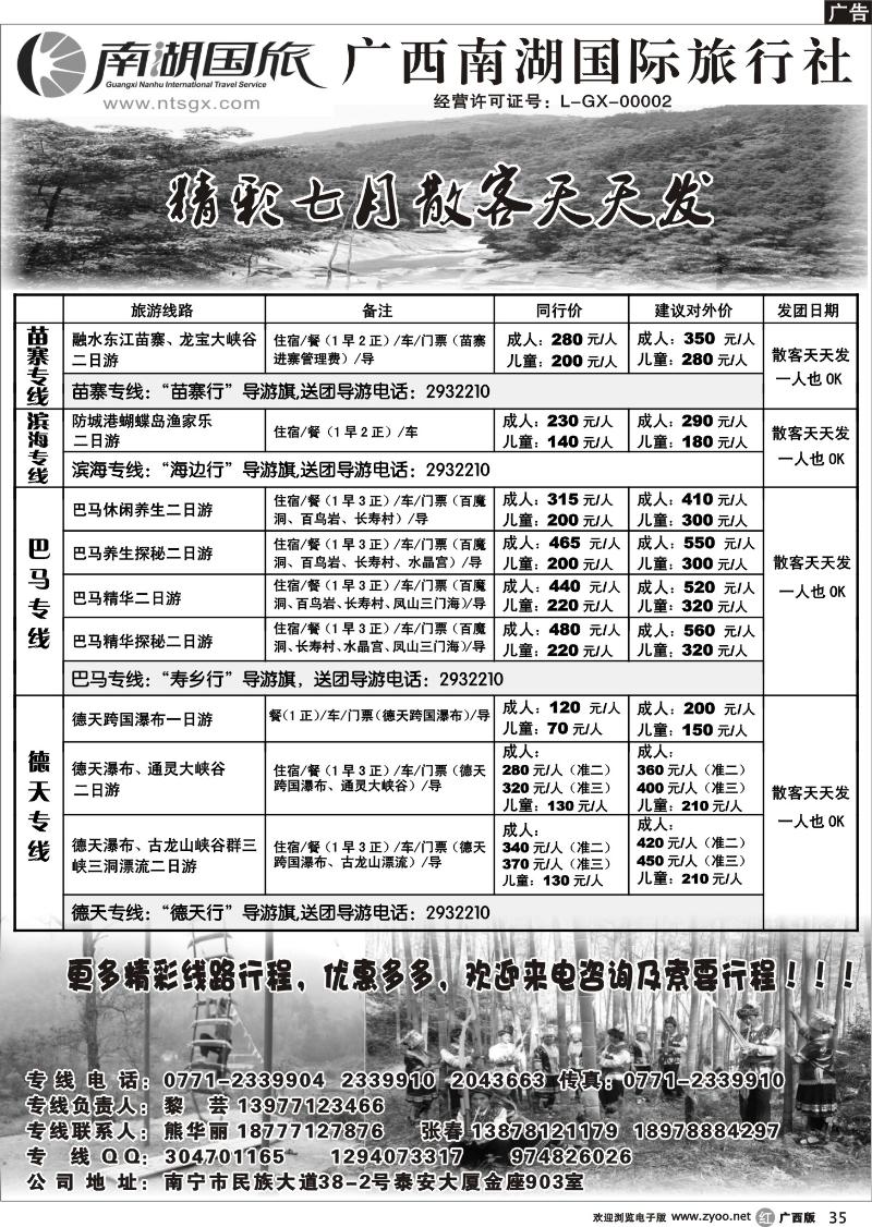 r35广西南湖国旅—苗寨、巴马、德天专线