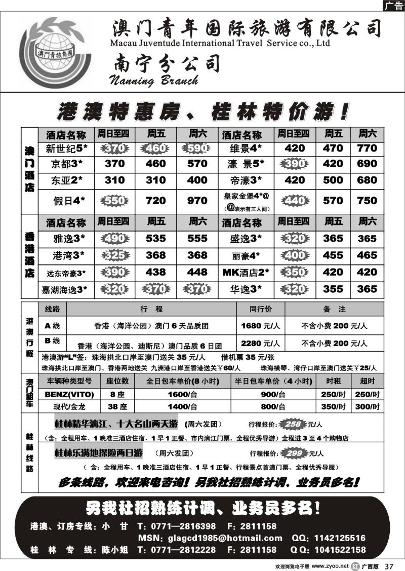 r37桂林特价专线——天天出发港澳订房--天天特价