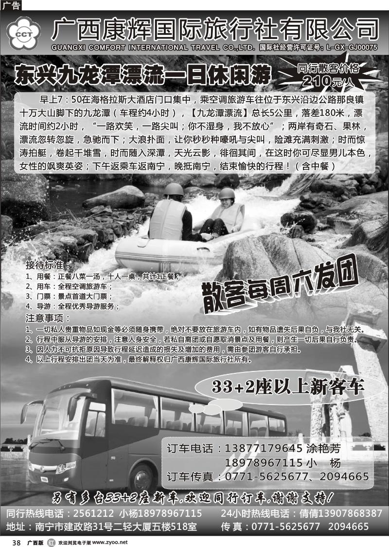 r38九龙潭专线及车队