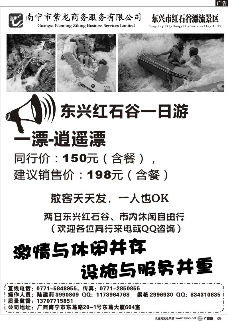 r39东兴红石谷漂流