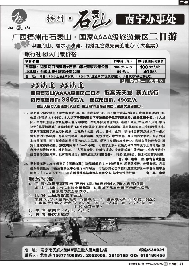 r41广西梧州市石表山