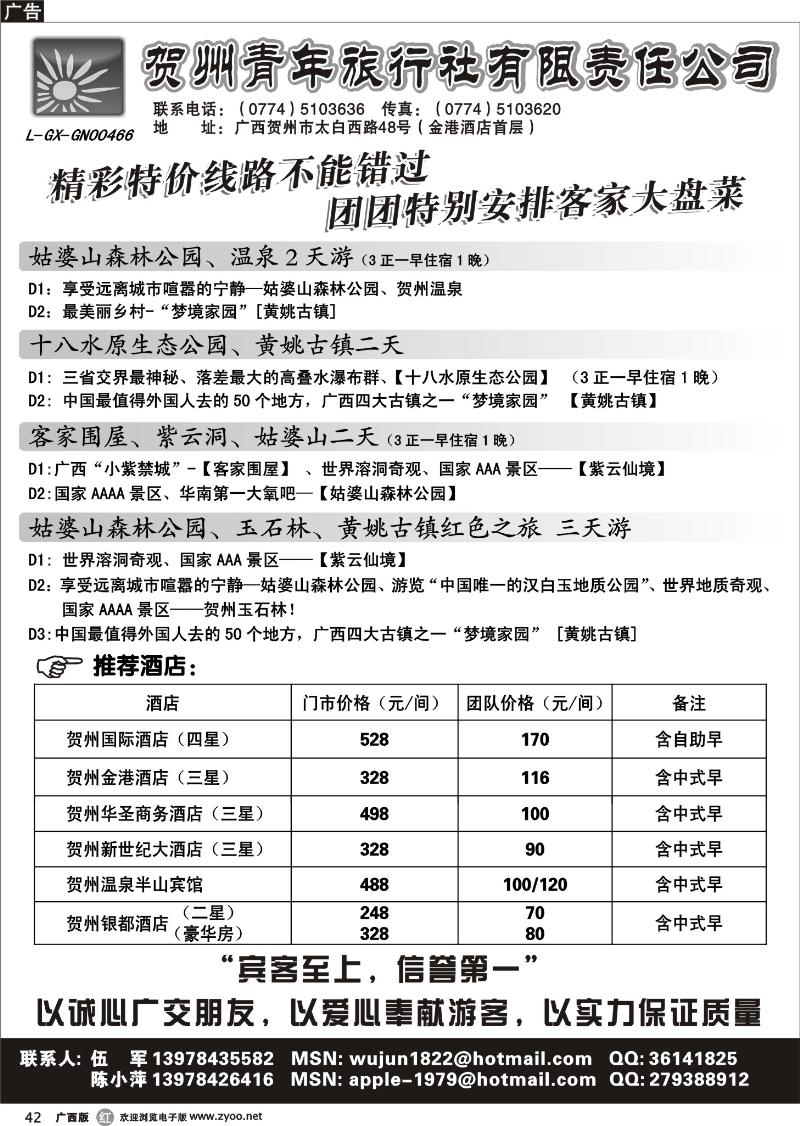 r42贺州青旅专业地接-（伍军）