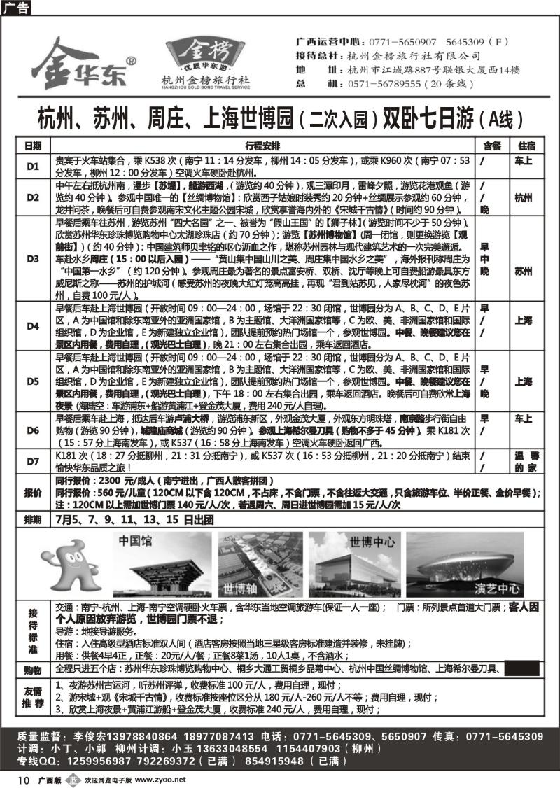 b10齐鲁之旅