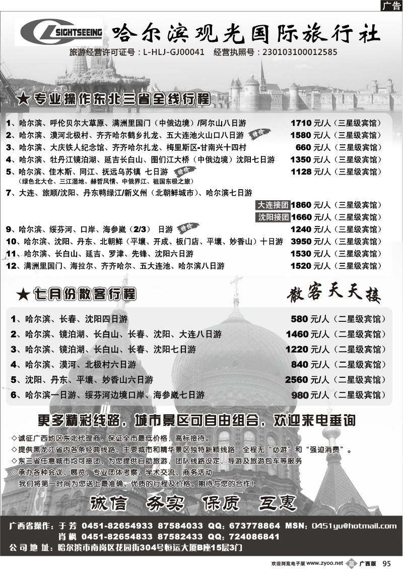 b95哈尔滨观光国际旅行社