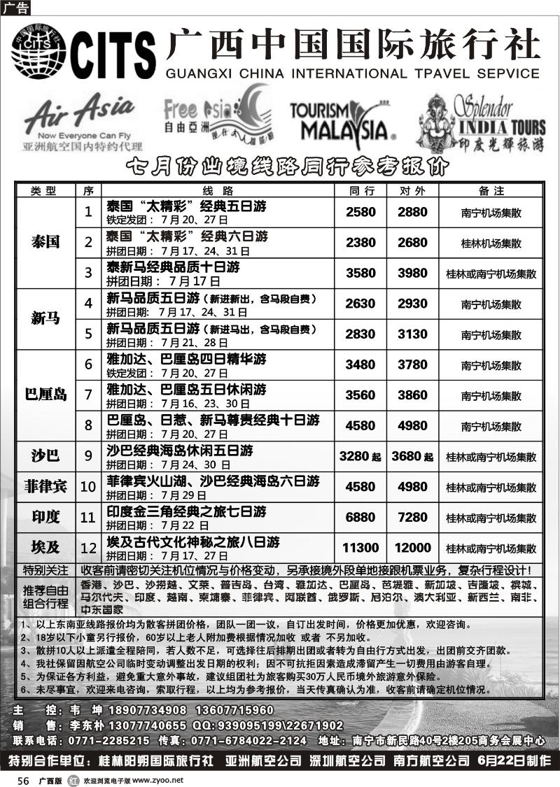 r56广西国旅商务会展中心—出境线路