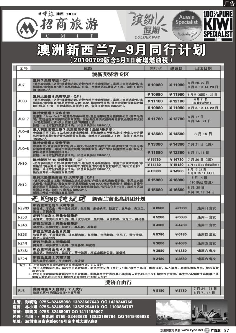 r57招商国旅-澳洲新西兰同行计划
