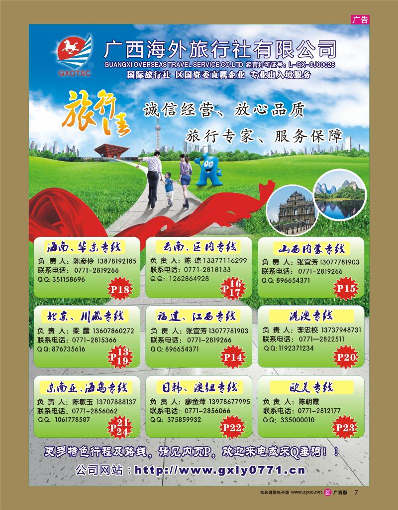 r07广西海外旅行社（旅行佳）
