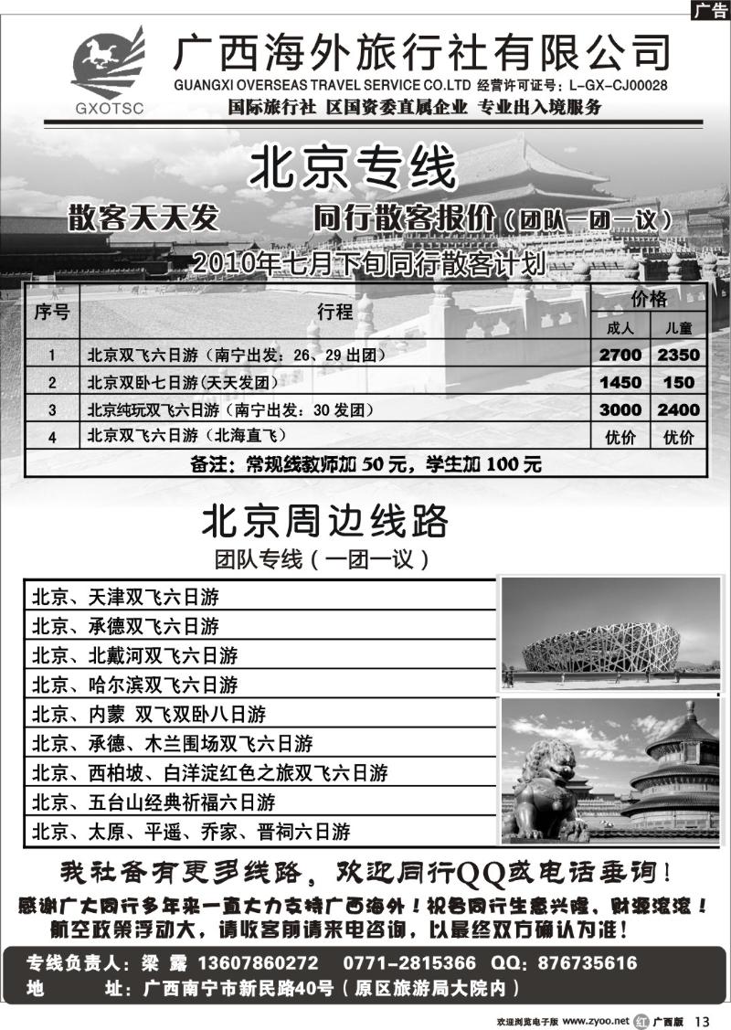 r13北京专线
