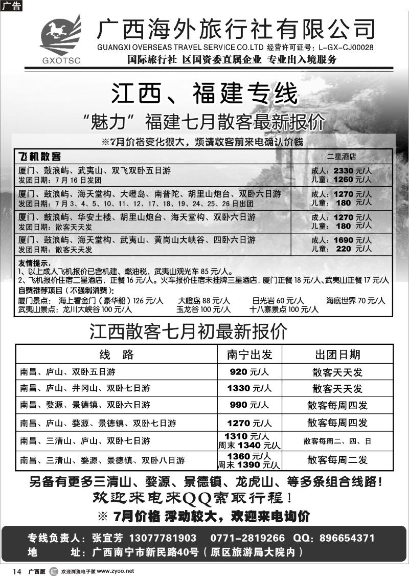 r14江西、福建专线