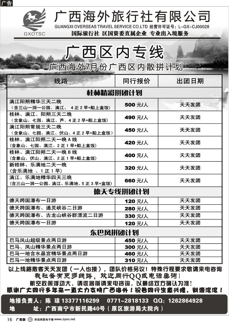 r16山西内蒙专线