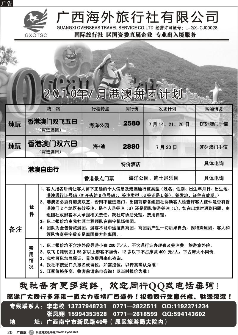 r20港澳拼团计划