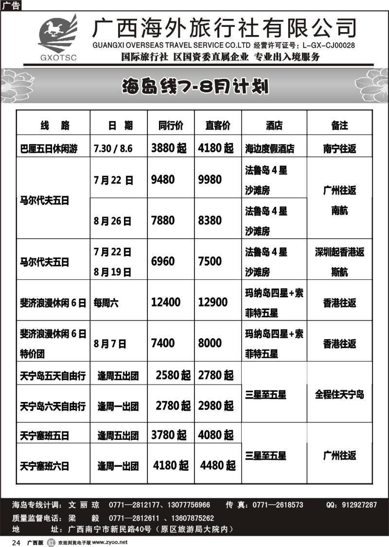 r24海岛专线
