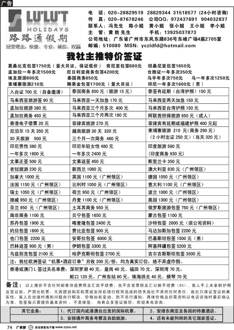 r74路路通签证同行报价