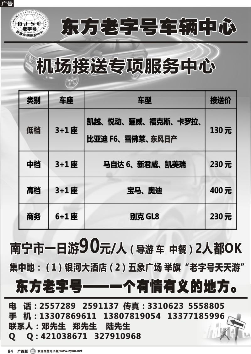 r84东方老字号车队