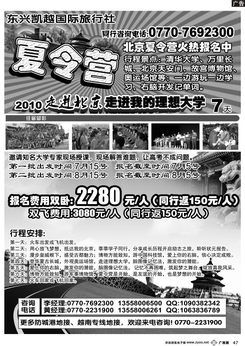 b47北京夏令营开发右脑专线