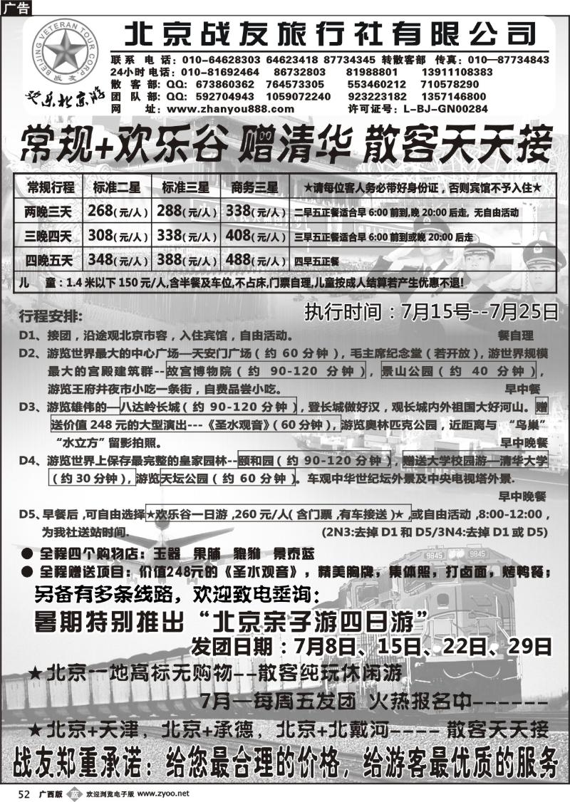 b52北京战友旅行社