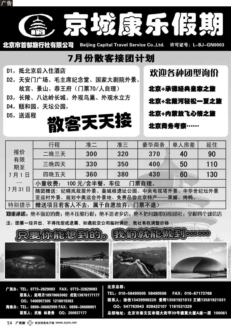 b54首都旅行社.京城康乐假期