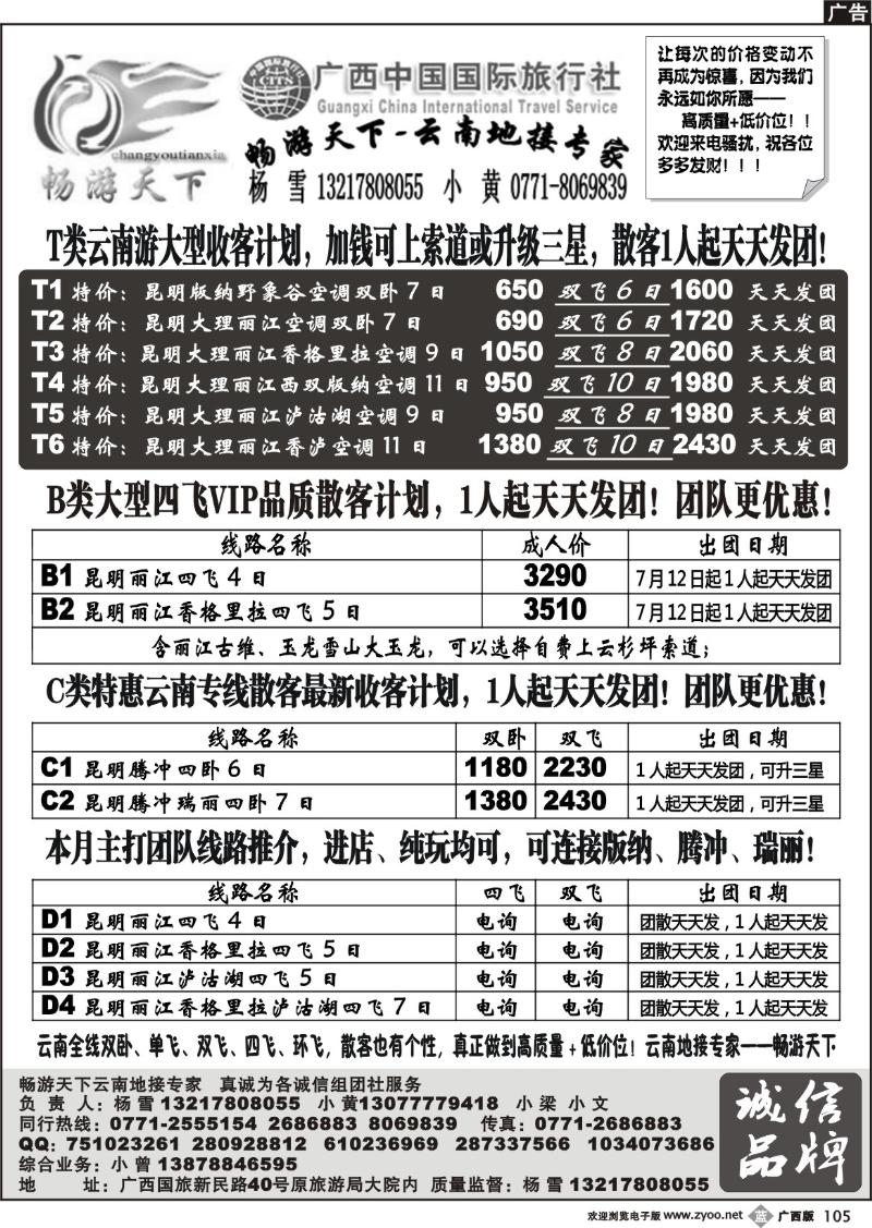 b105畅游天下-云南地接专家