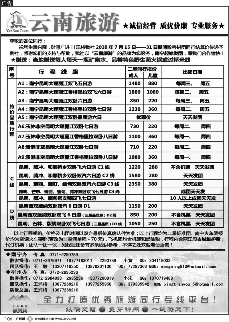 b106云南旅游
