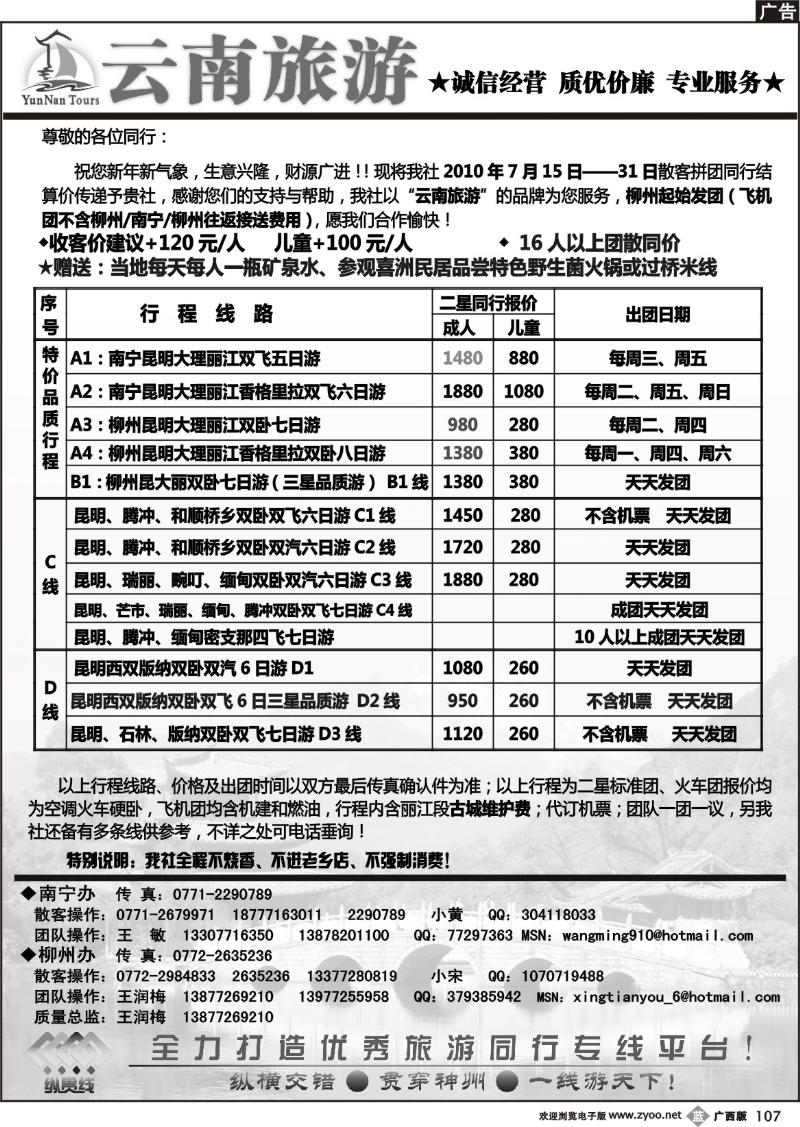 b107云南旅游