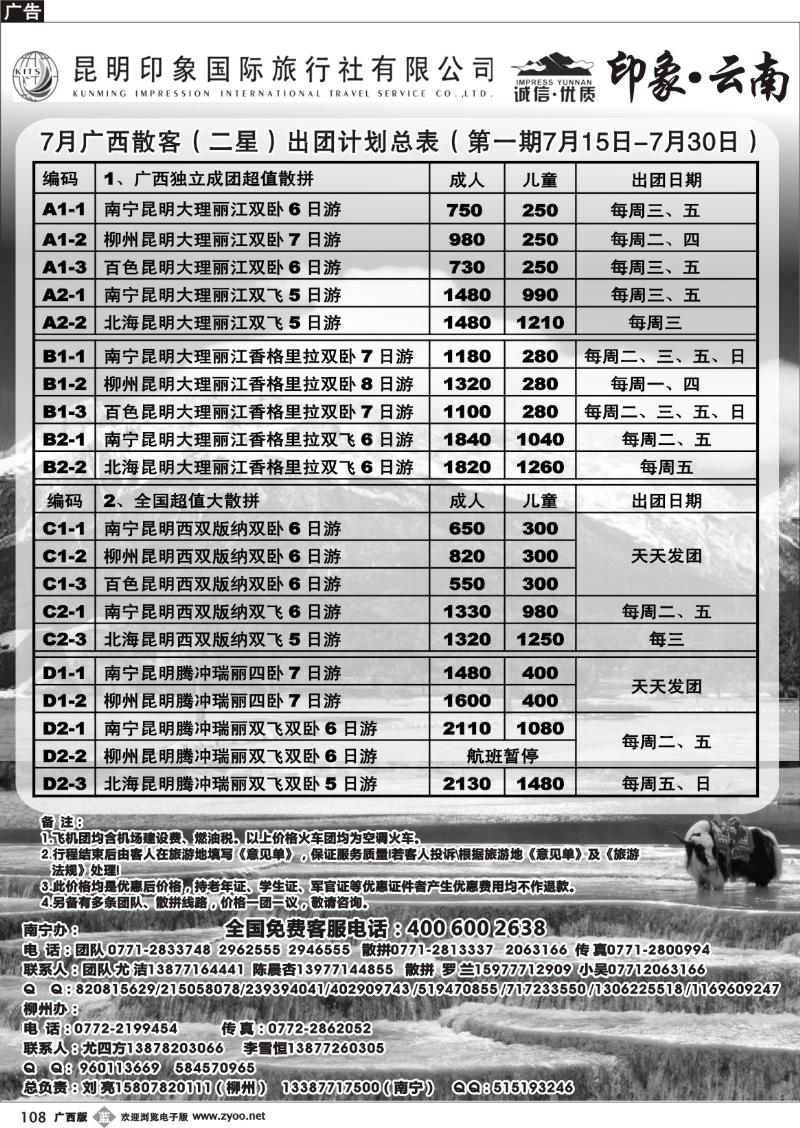 b108印象云南