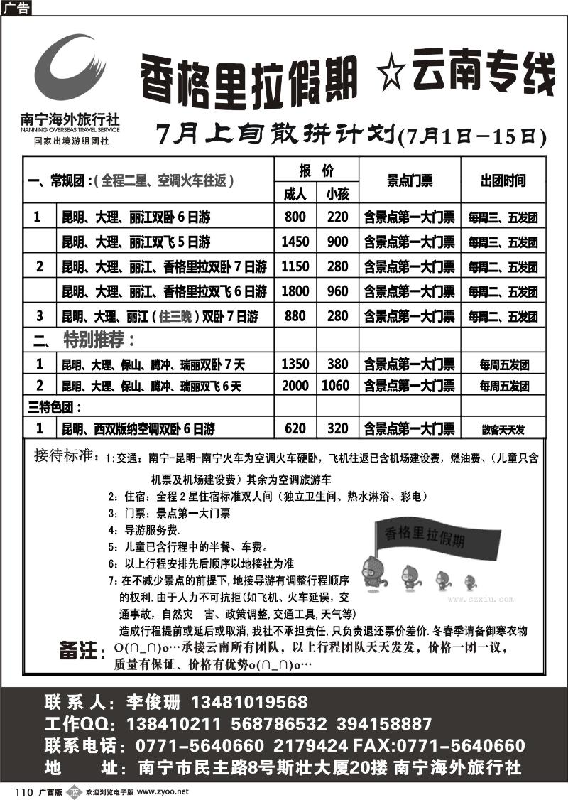 b110香格里拉假期