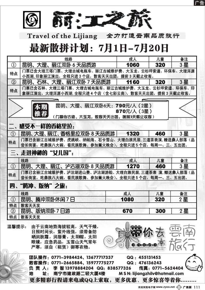 b111丽江之旅