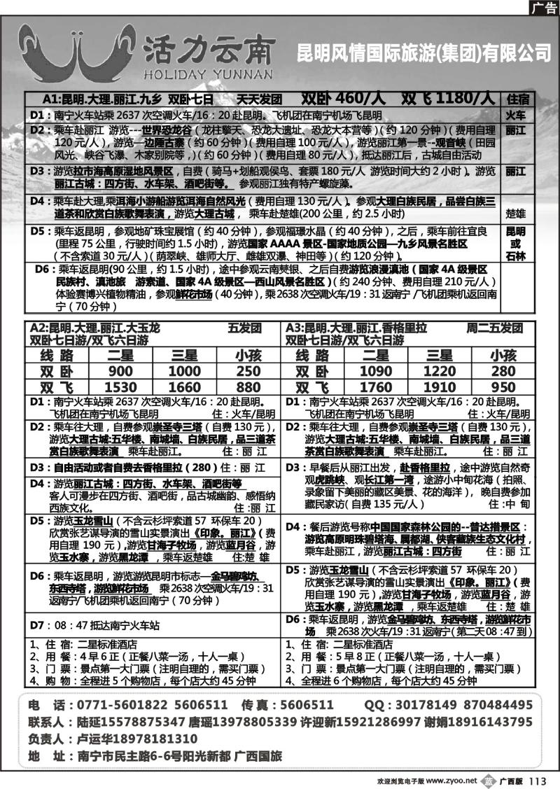 b113活力云南