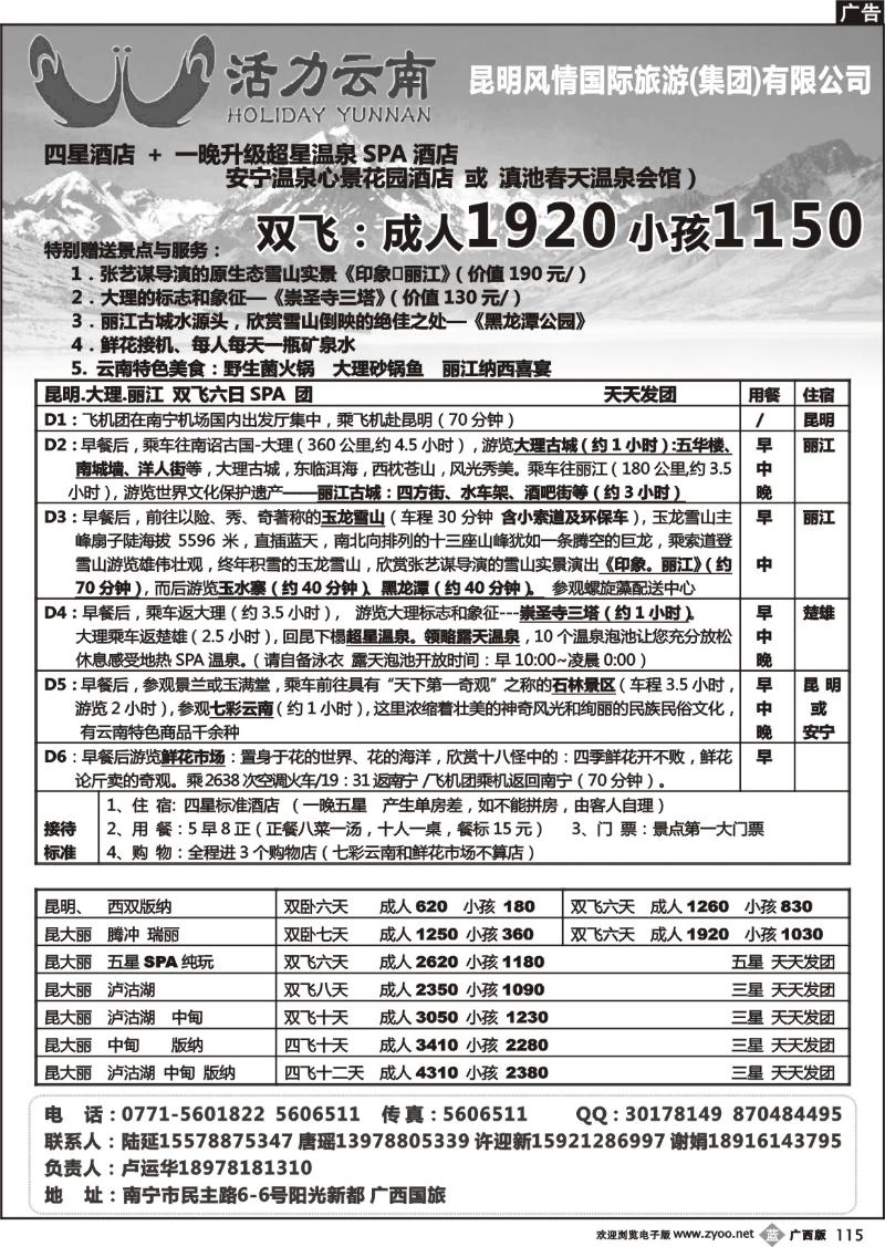 b115活力云南