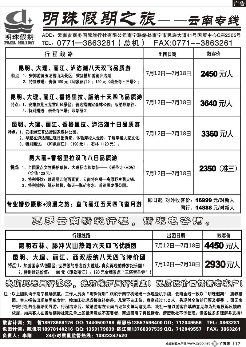 b117云南商务国旅南宁分公司—云南专线