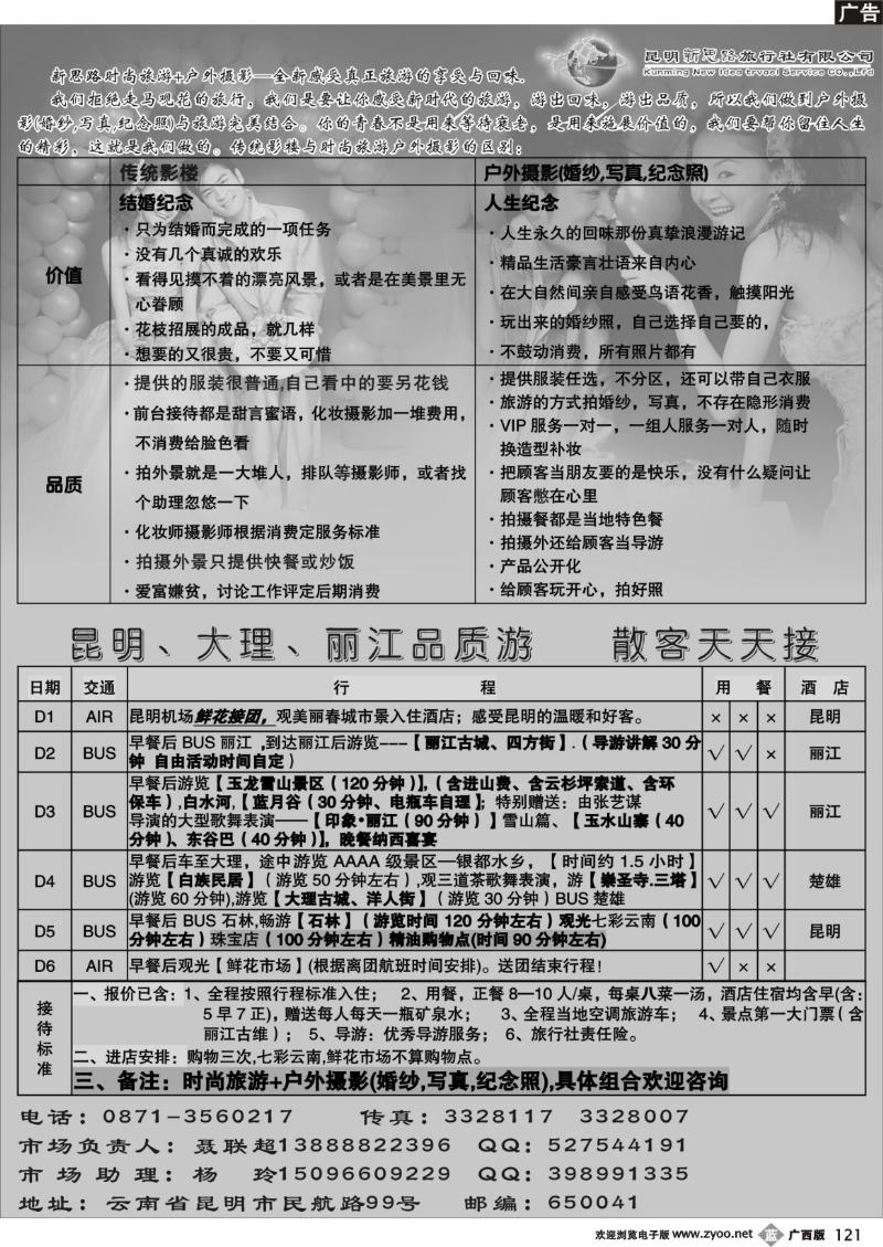 b121昆明新思路旅行社有限公司