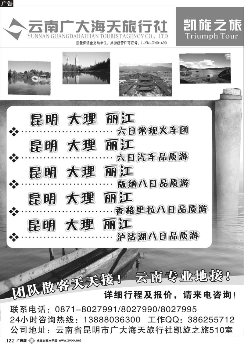 b122云南广大海天：凯旋之旅-昆大丽专线