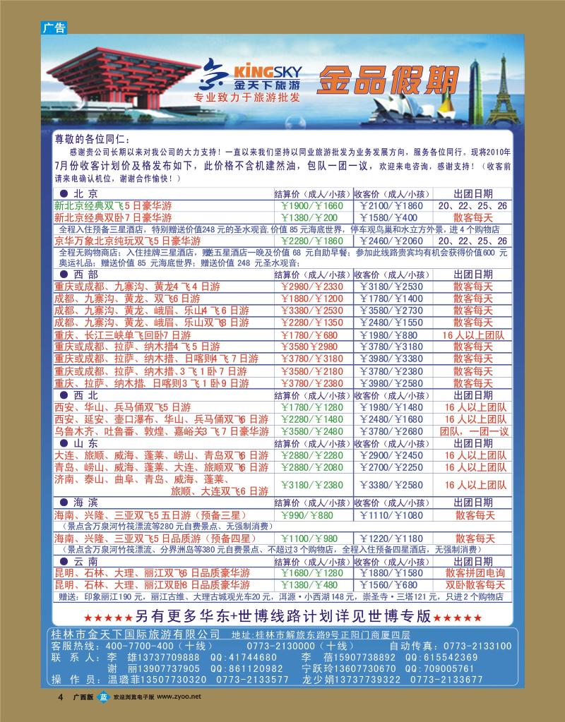 bb04金天下旅游同业计划