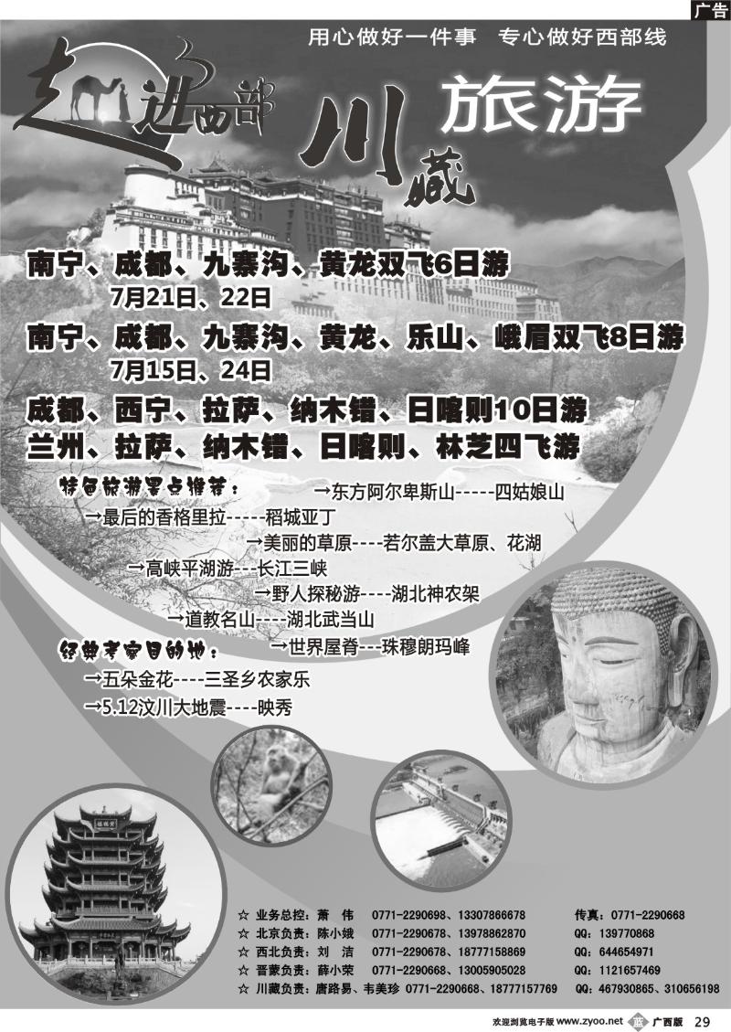 b29走进西部-川藏