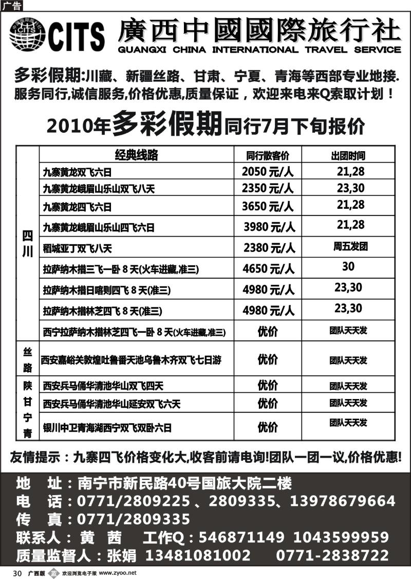 b30广西国旅（多彩假期-川藏线）