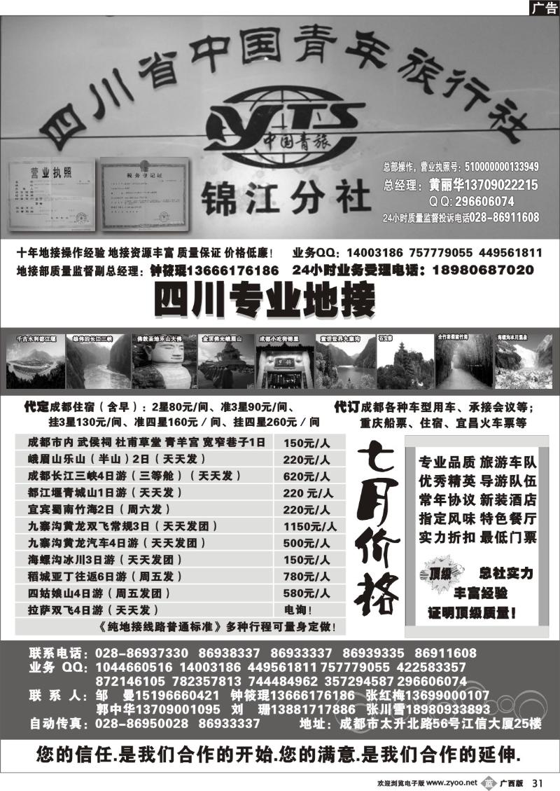 b31四川专业地接