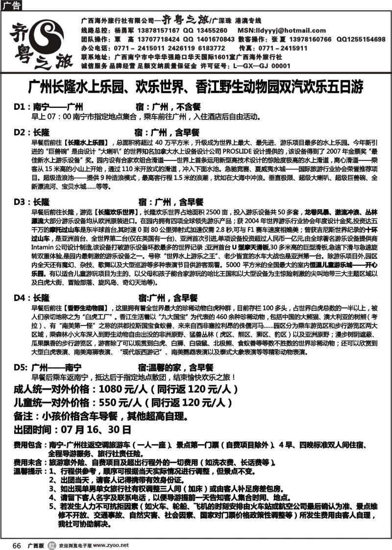 r66齐粤之旅
