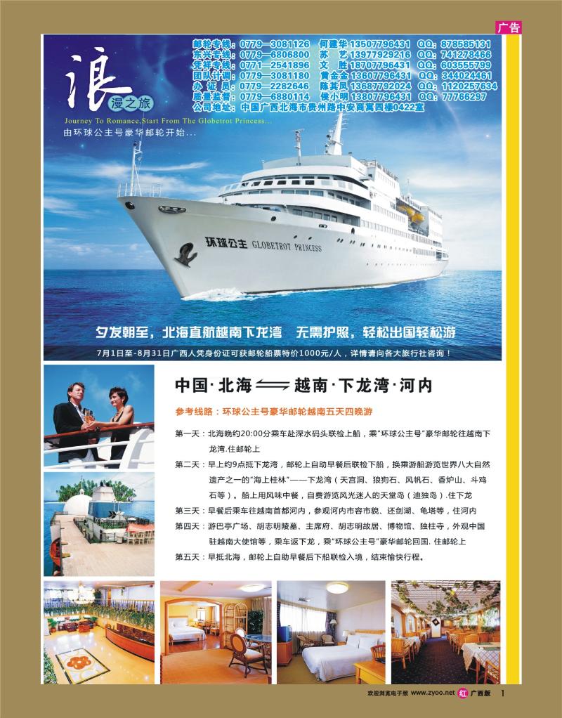 r01北海环球国旅—越南之旅