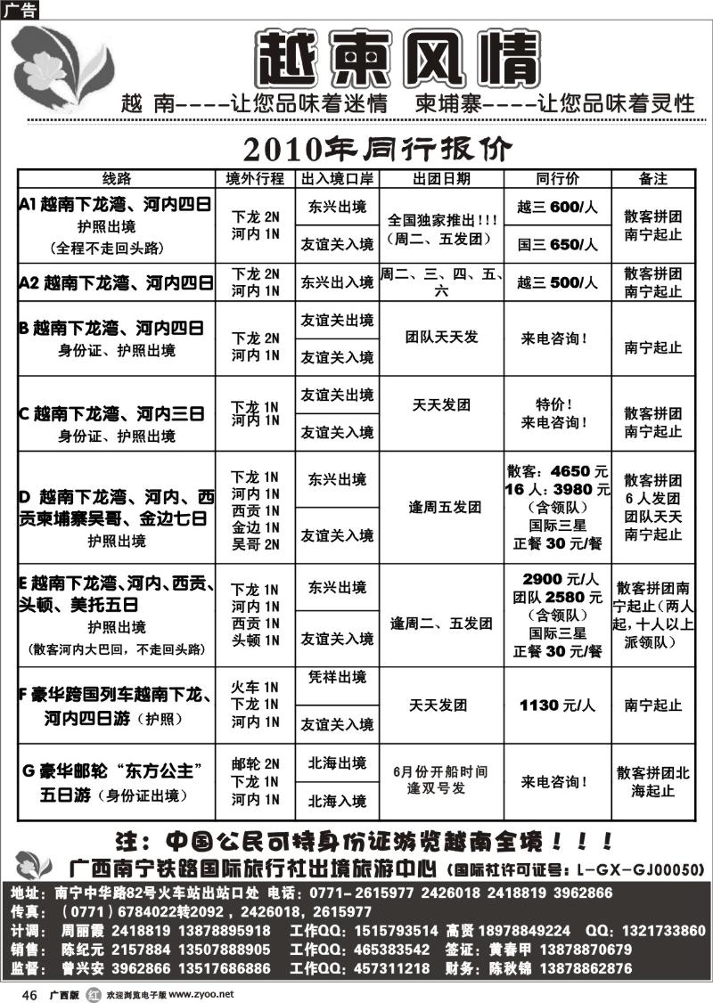 r46越南柬埔寨风情游