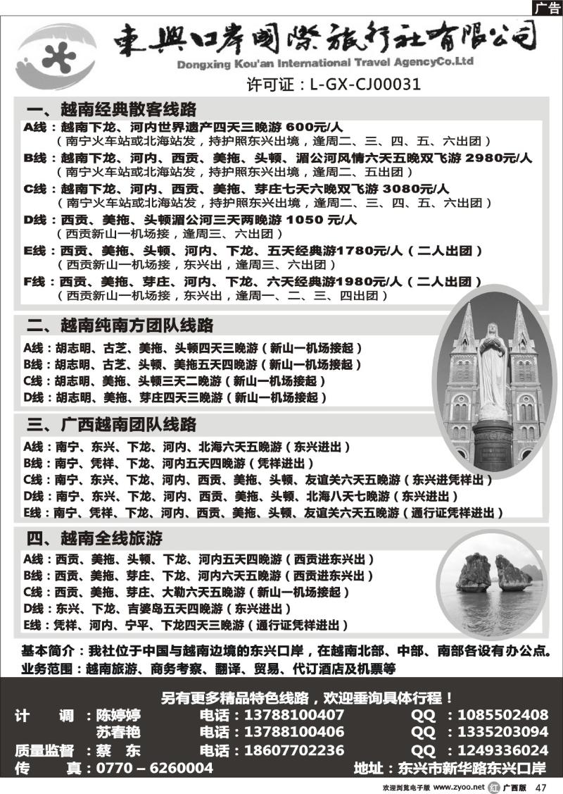 r47广西东兴口岸国旅—越南之旅