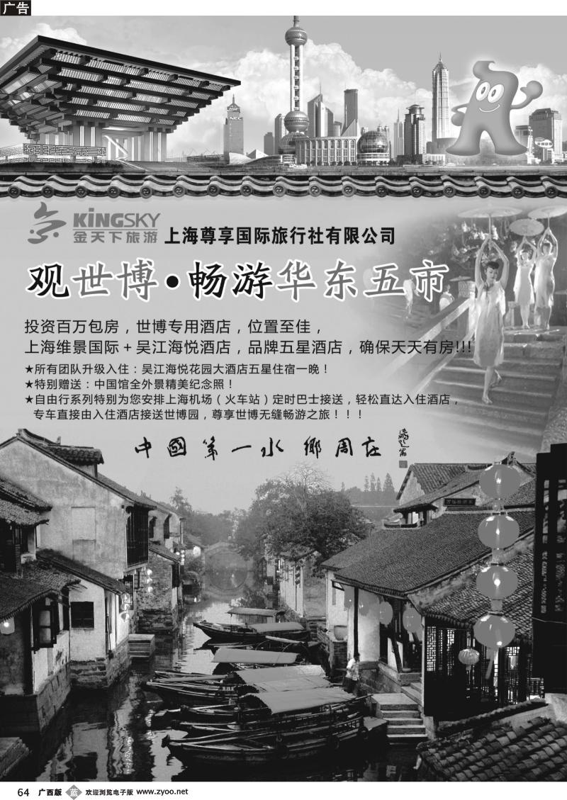 b64世博、华东线路—上海尊享国旅(金天下旅游)