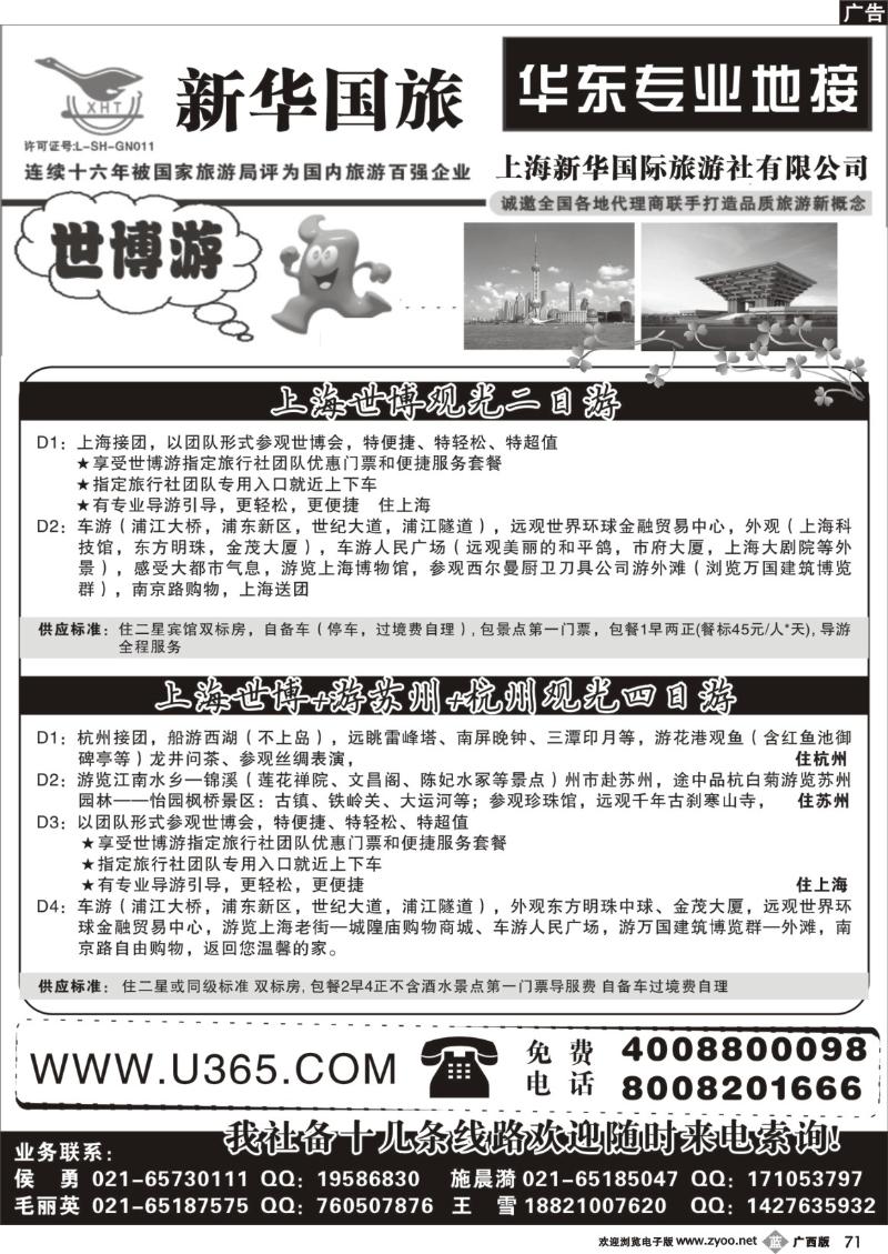 b71上海新华国际旅游社