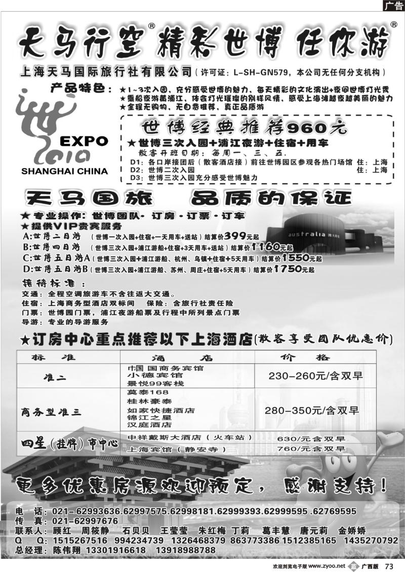 b73世博订房中心-世博华东游-上海天马国旅
